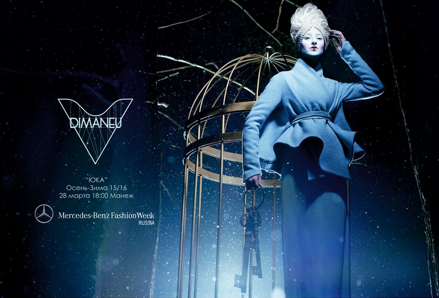 DIMANEU коллекция Юка сезон осень зима 2015-2016 Mercedes-Benz Fashion Week Russia