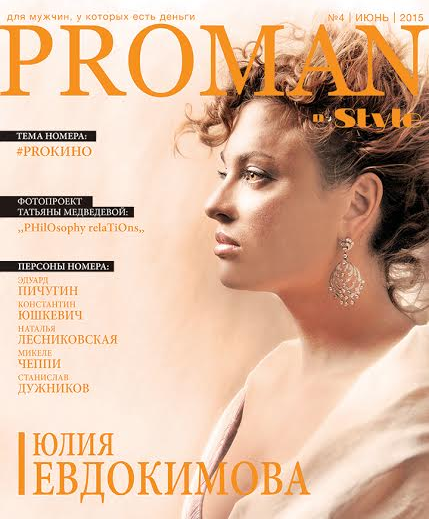 Журнал Proman июнь 2015