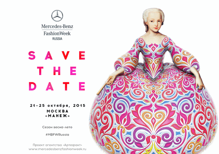 Mercedes Benz Fashion Week Russia сезон весна-лето 2016 манеж 21-25 октября