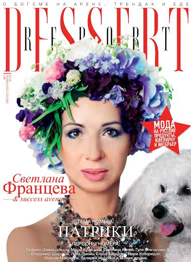 Журнал Dessert Report август-сентябрь 2015