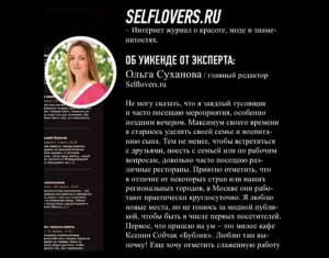 Ольга Суханова Selflovers.ru для журнала Dessert Report