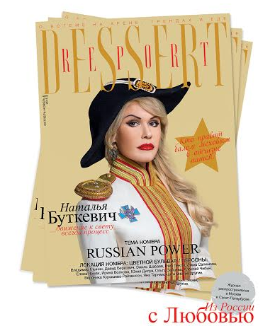 Наталья Буткевич на обложке журнала DESSERT REPORT Октябрь-ноябрь