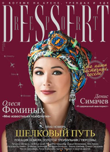 Журнал Dessert Report февраль 2016