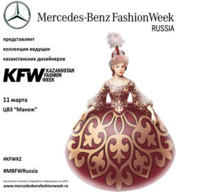 KFW на MBFW Russia