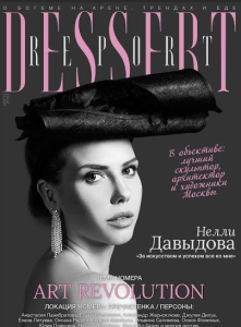 Нелли Давыдова Журнал Dessert Report март 2016