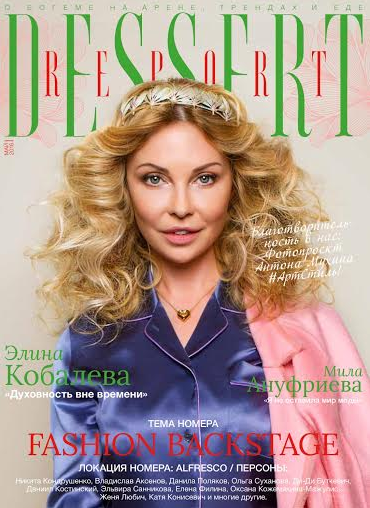 Элина Кобалева и журнал Dessert Report 2016