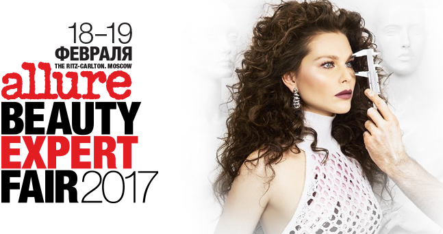 vystavka-allure-beauty-expert-fair-2017
