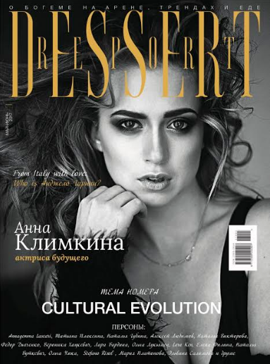 Актриса Анна Климкина - лицо нового номера журнала Dessert Report