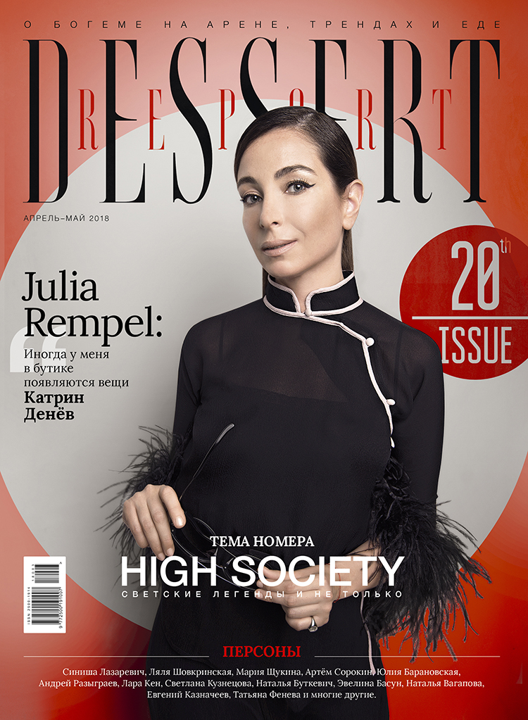 20-й номер журнала Dessert Report май 2018