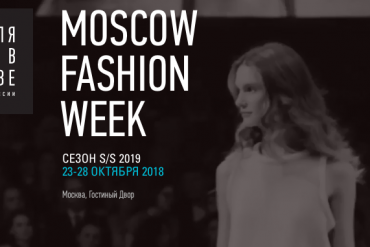 Неделя моды Moscow Fashion Week Гостиный двор 23-28 октября 2018