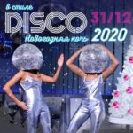 Новогодняя ночь 2020 в ресторане в Химках: предложения, программа и стоимость 