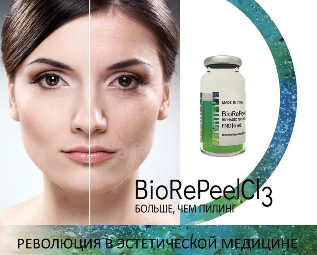 Пилинг BioRePeelCL3 (Биорепил): показания, стоимость и состав