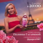 Акустический вечер Полины Гагариной в онлайн-формате