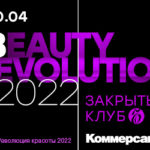 Beauty Revolution 2022