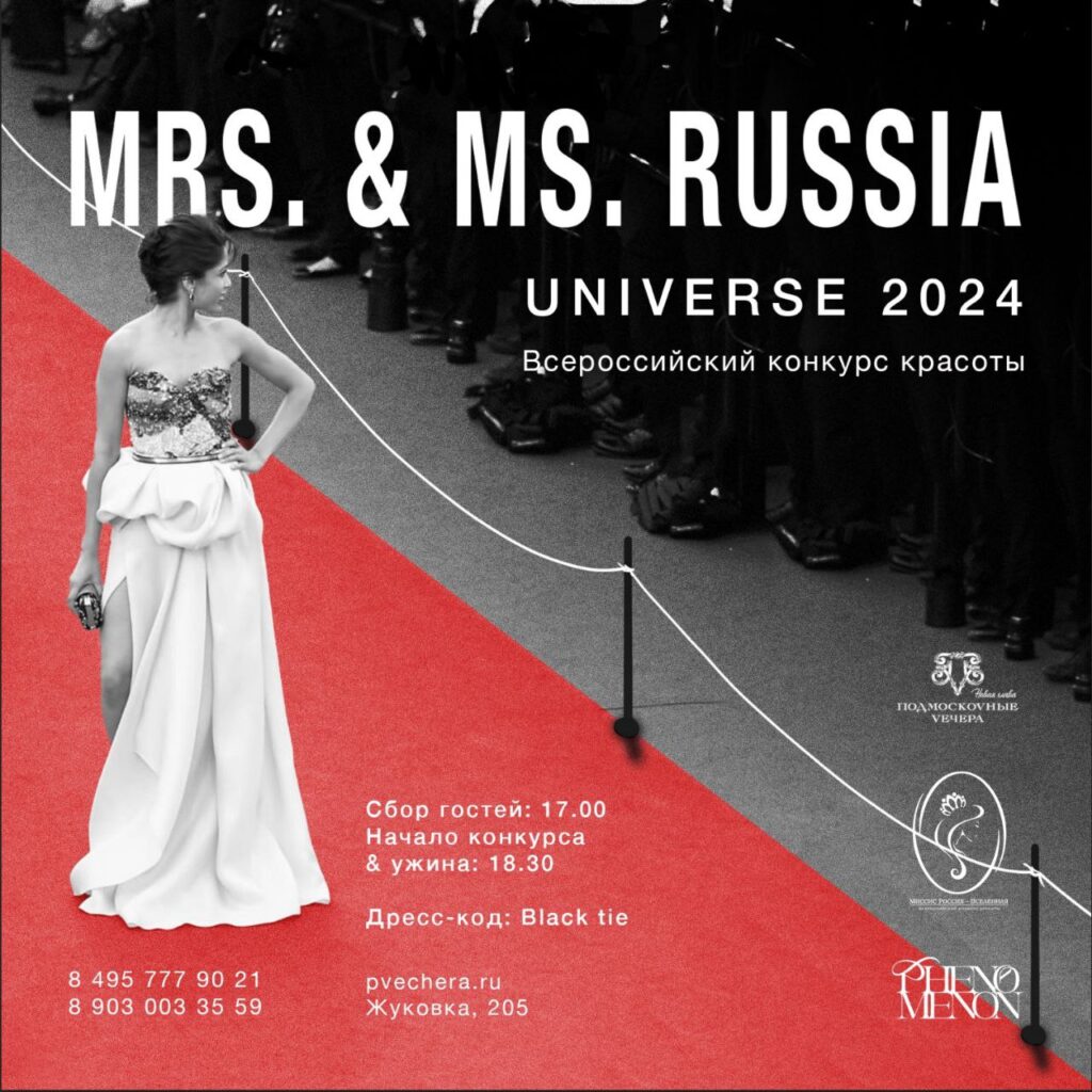 Финал конкурса красоты Mrs. & Ms. Russia Universe 2024 в ресторане «Подмоскоvные Vечера» ﻿